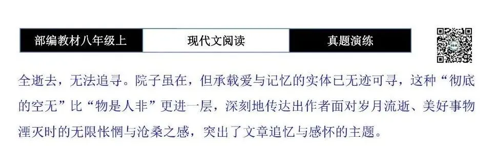 【现代文阅读-真题演练】八年级上-44-“柿”去的爱-思维导图+试题精析-第12张图片-四季读书网