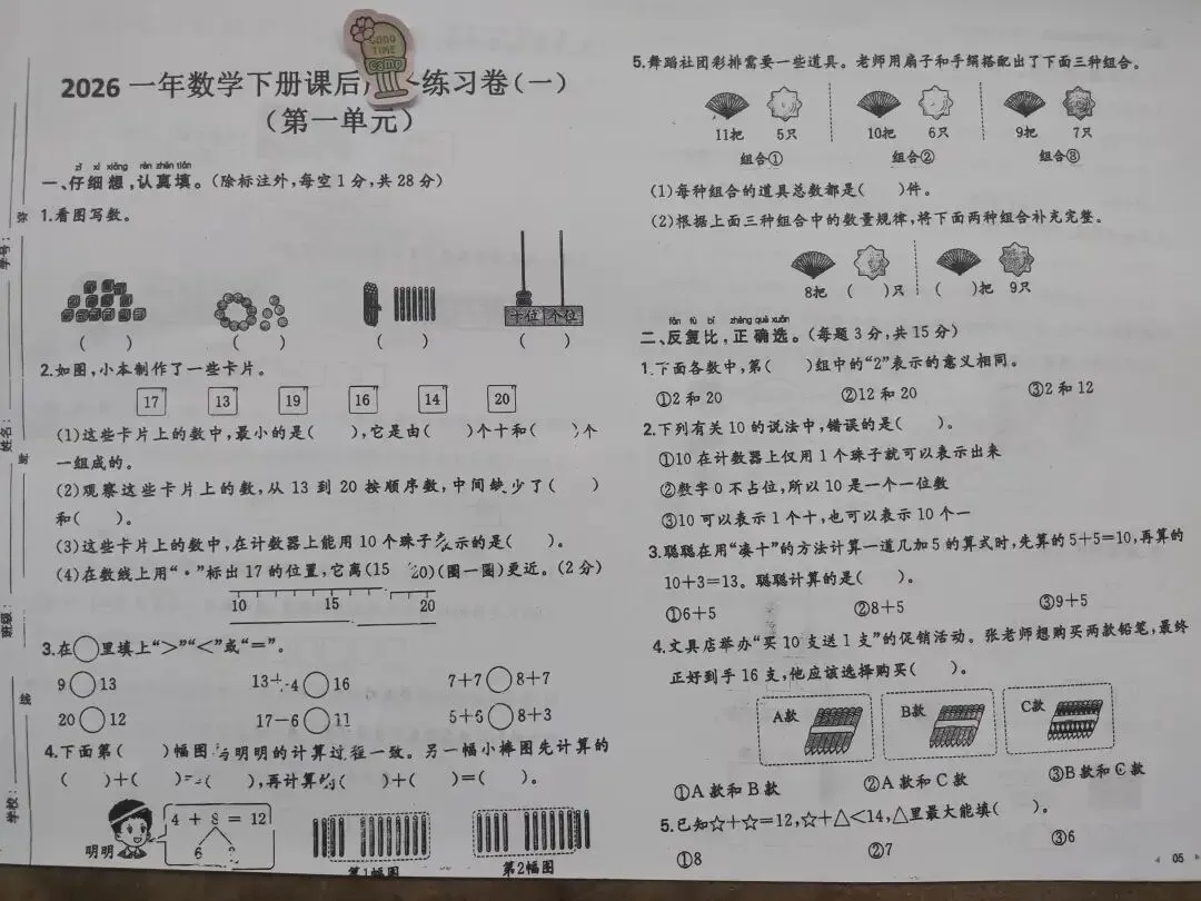 一年级数学下期末试卷-第2张图片-四季读书网 一年级数学下期末试卷-第2张图片-四季读书网