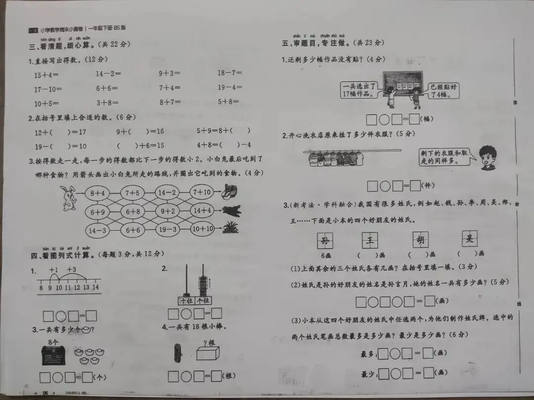 一年级数学下期末试卷-第3张图片-四季读书网 一年级数学下期末试卷-第3张图片-四季读书网