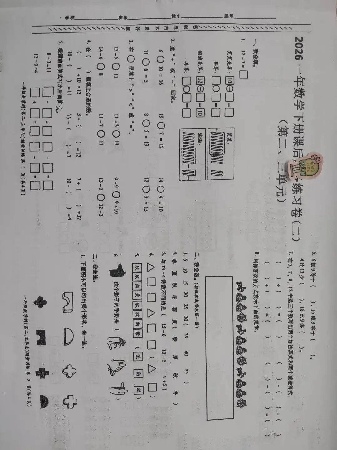 一年级数学下期末试卷-第4张图片-四季读书网 一年级数学下期末试卷-第4张图片-四季读书网