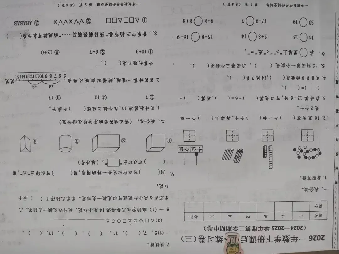 一年级数学下期末试卷-第6张图片-四季读书网 一年级数学下期末试卷-第6张图片-四季读书网