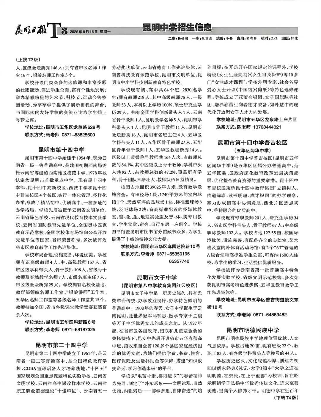 昆明2026年中考招生报第一、二期(收藏)!-第12张图片-四季读书网