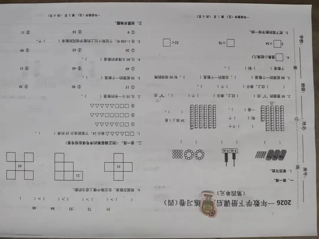 一年级数学下期末试卷-第8张图片-四季读书网 一年级数学下期末试卷-第8张图片-四季读书网