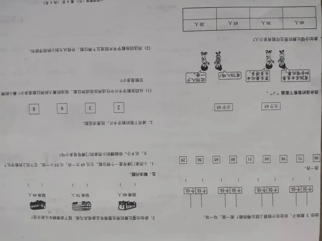一年级数学下期末试卷-第9张图片-四季读书网 一年级数学下期末试卷-第9张图片-四季读书网