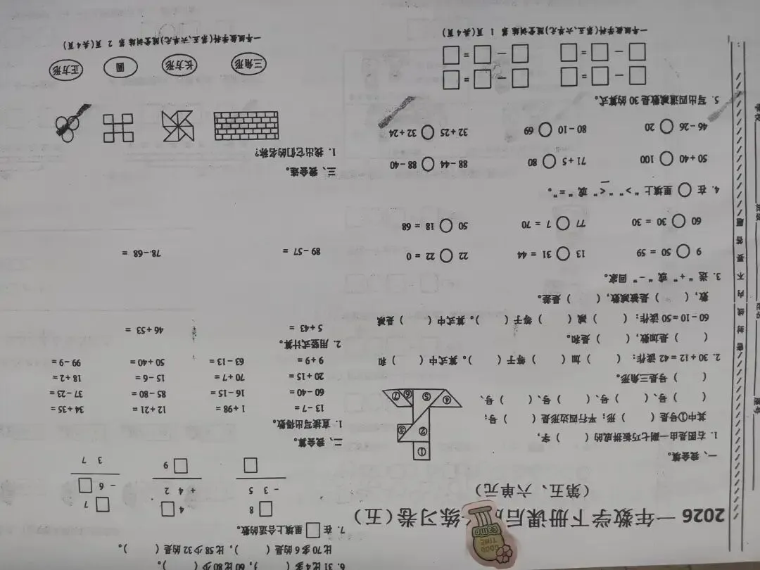 一年级数学下期末试卷-第10张图片-四季读书网 一年级数学下期末试卷-第10张图片-四季读书网