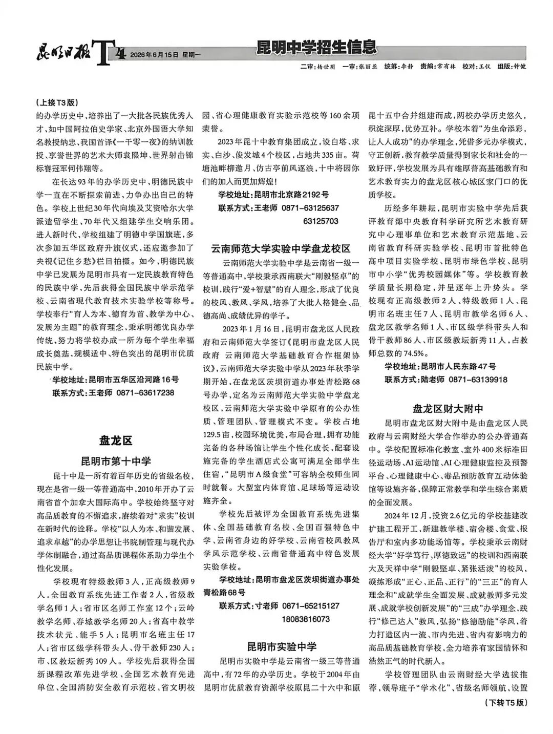 昆明2026年中考招生报第一、二期(收藏)!-第13张图片-四季读书网