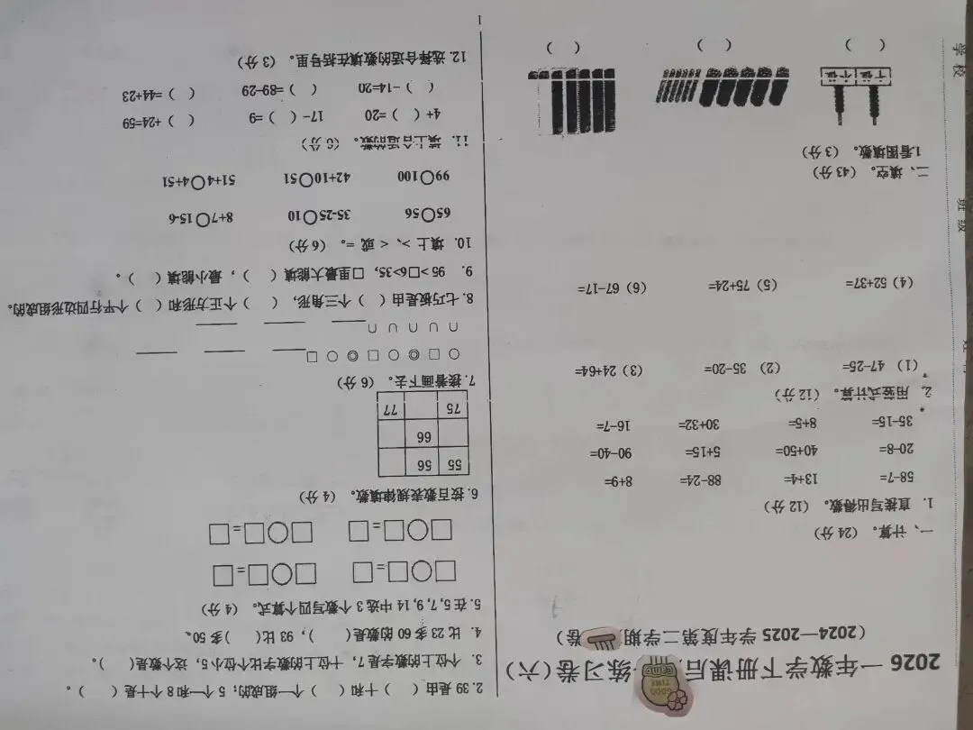 一年级数学下期末试卷-第12张图片-四季读书网 一年级数学下期末试卷-第12张图片-四季读书网
