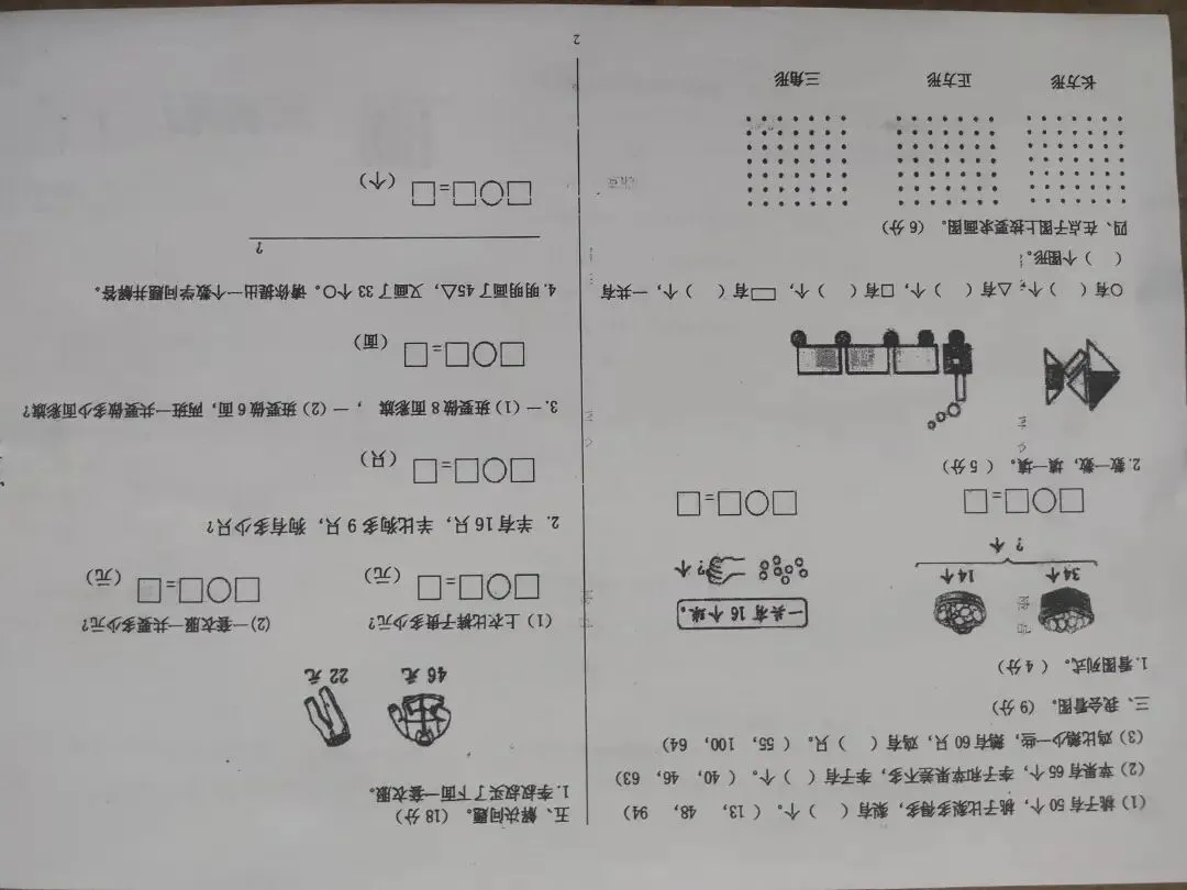 一年级数学下期末试卷-第13张图片-四季读书网 一年级数学下期末试卷-第13张图片-四季读书网