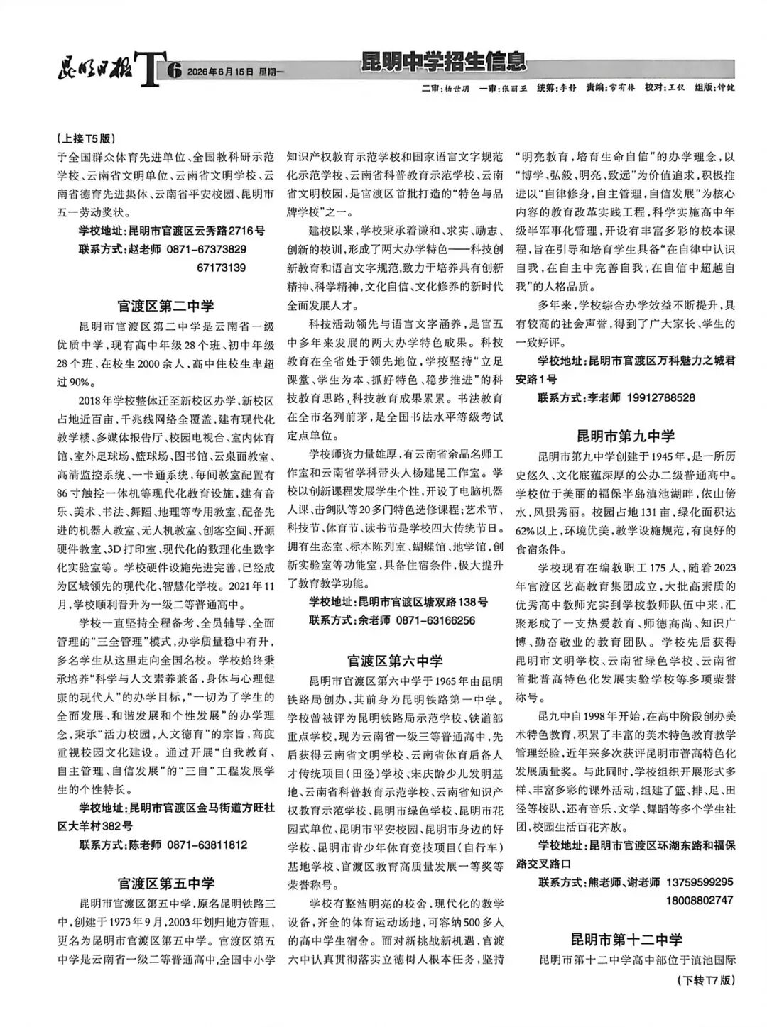 昆明2026年中考招生报第一、二期(收藏)!-第15张图片-四季读书网
