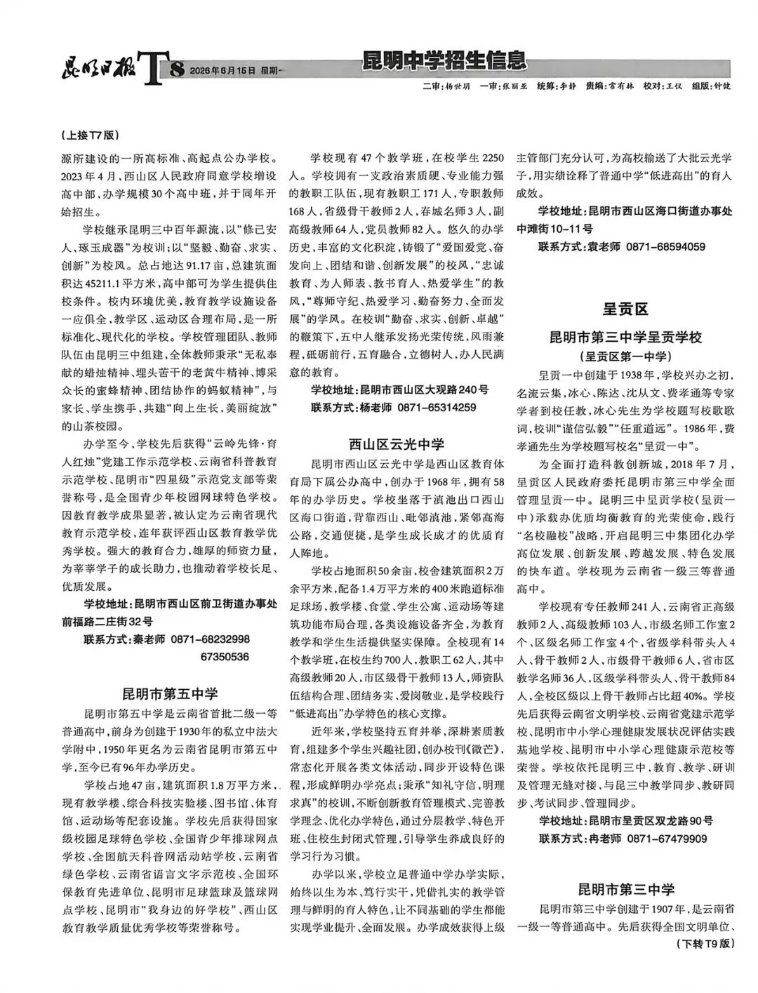 昆明2026年中考招生报第一、二期(收藏)!-第17张图片-四季读书网