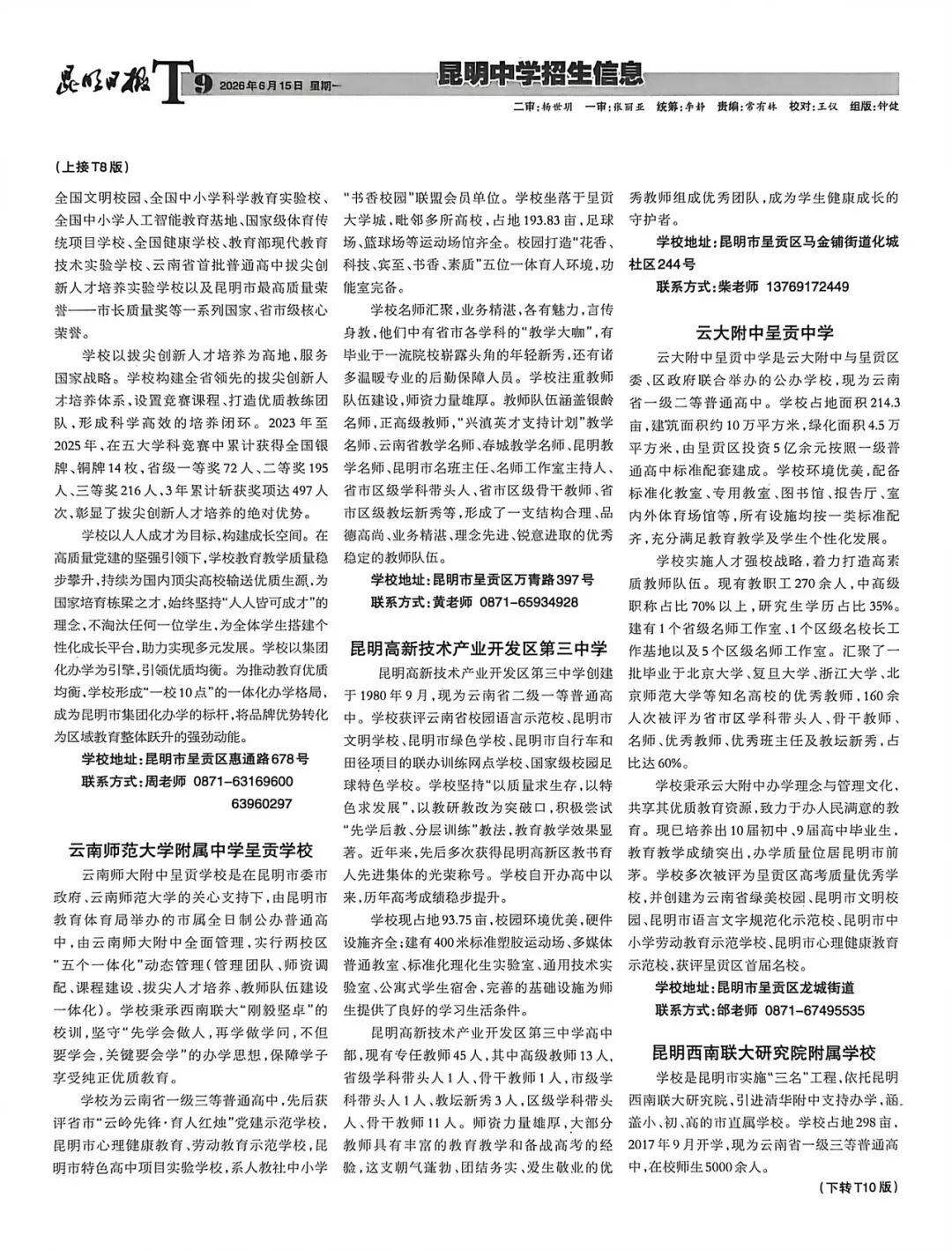 昆明2026年中考招生报第一、二期(收藏)!-第18张图片-四季读书网
