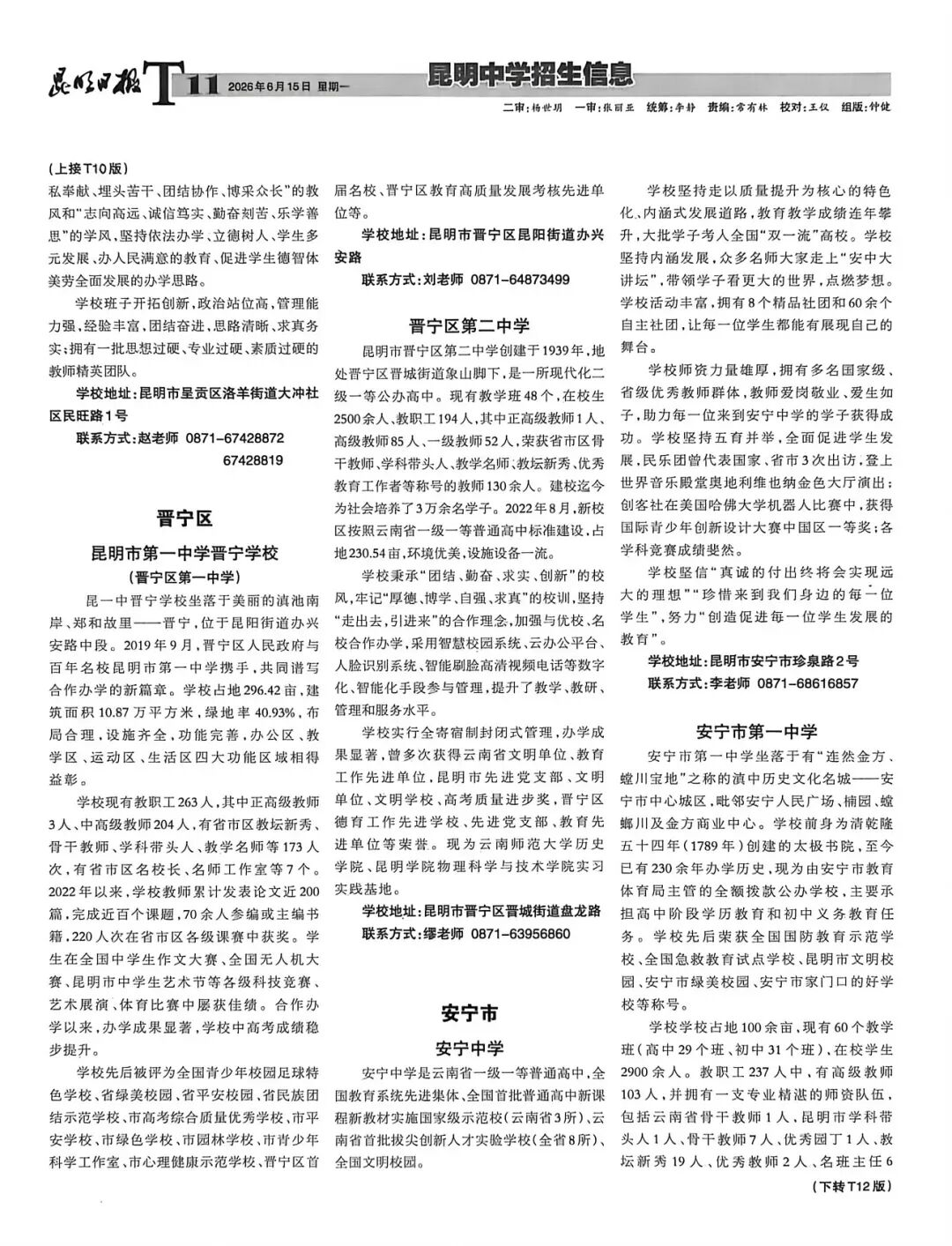 昆明2026年中考招生报第一、二期(收藏)!-第20张图片-四季读书网