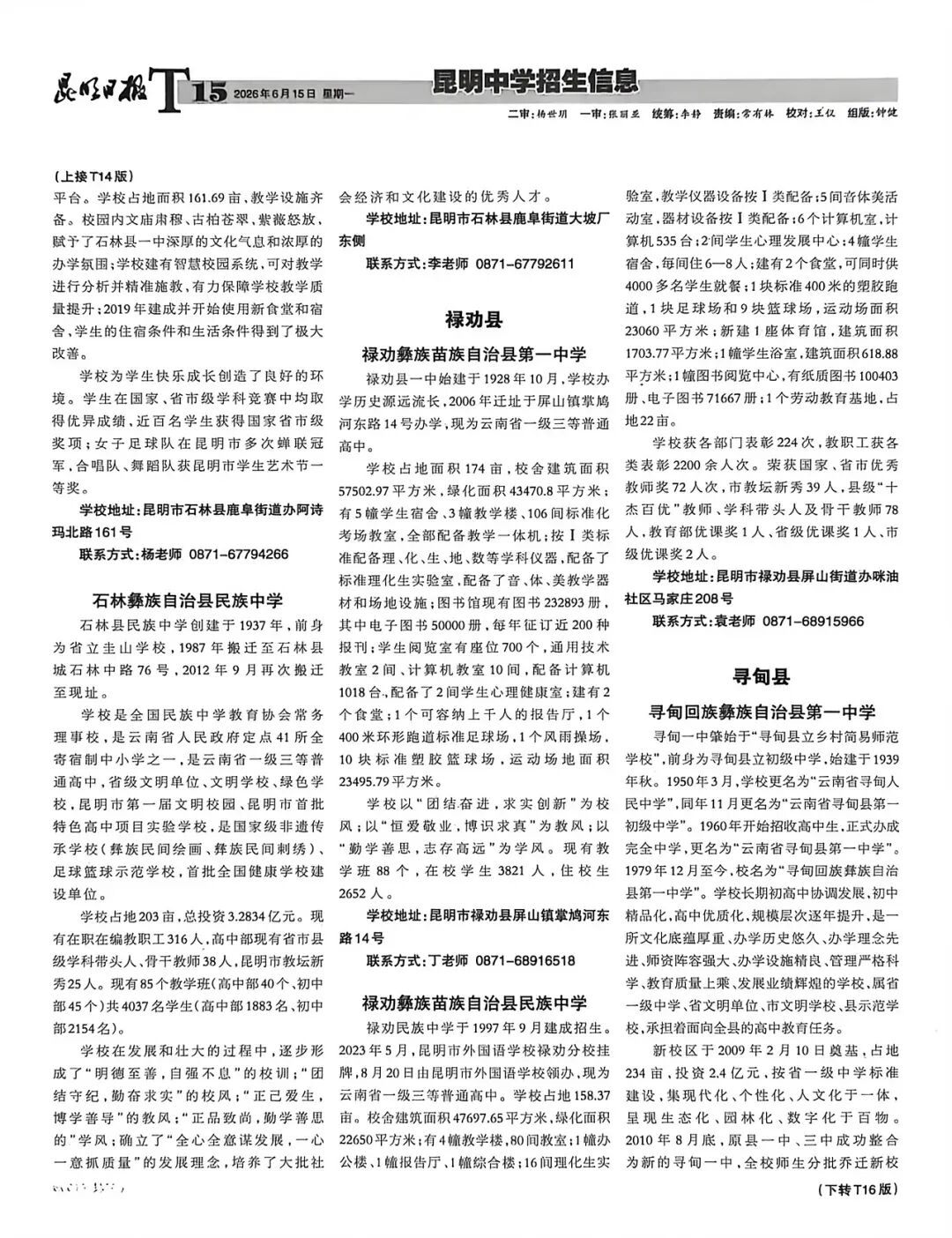 昆明2026年中考招生报第一、二期(收藏)!-第24张图片-四季读书网