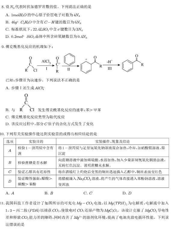 高二化学:高二下学期期末模拟化学试卷+参考答案-第3张图片-四季读书网