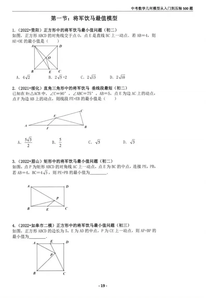 中考几何模型从入门到压轴500题及答案 初升高复习重点-第9张图片-四季读书网