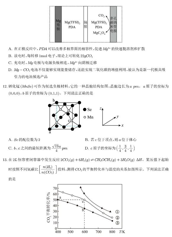 高二化学:高二下学期期末模拟化学试卷+参考答案-第4张图片-四季读书网