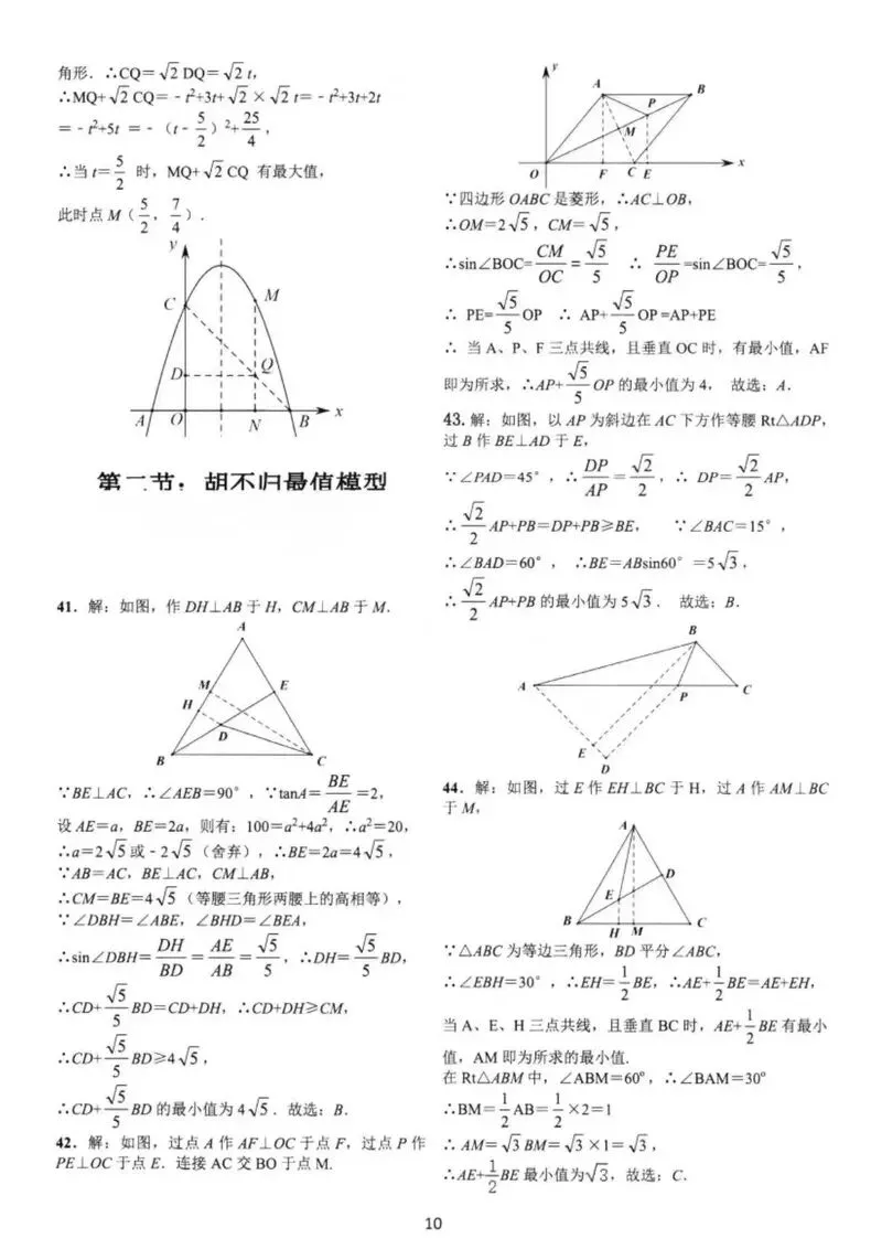 中考几何模型从入门到压轴500题及答案 初升高复习重点-第10张图片-四季读书网