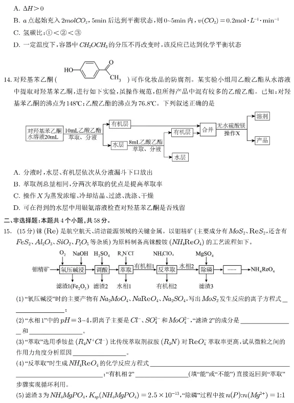 高二化学:高二下学期期末模拟化学试卷+参考答案-第5张图片-四季读书网