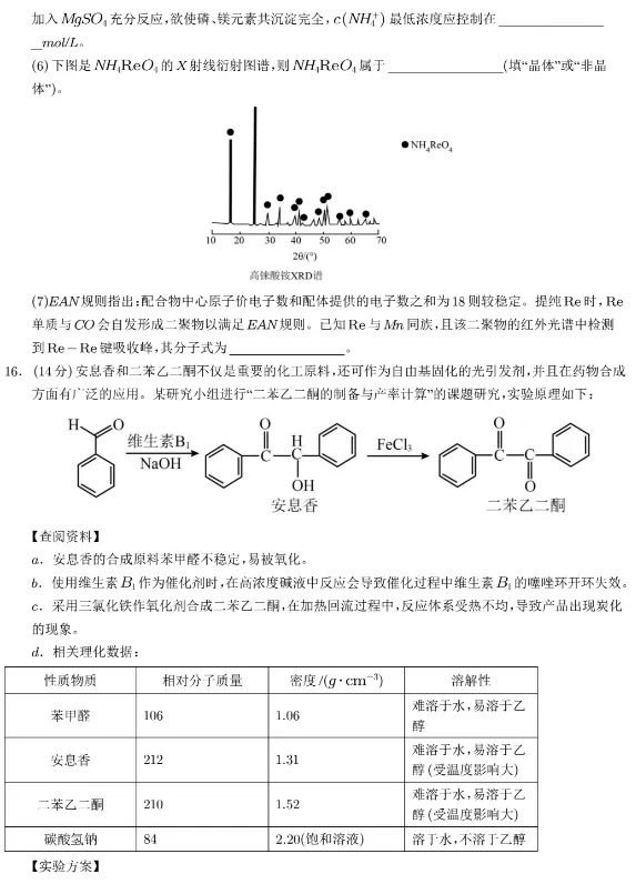 高二化学:高二下学期期末模拟化学试卷+参考答案-第6张图片-四季读书网