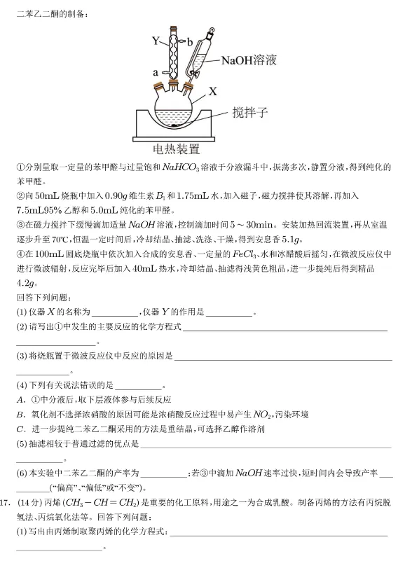 高二化学:高二下学期期末模拟化学试卷+参考答案-第7张图片-四季读书网