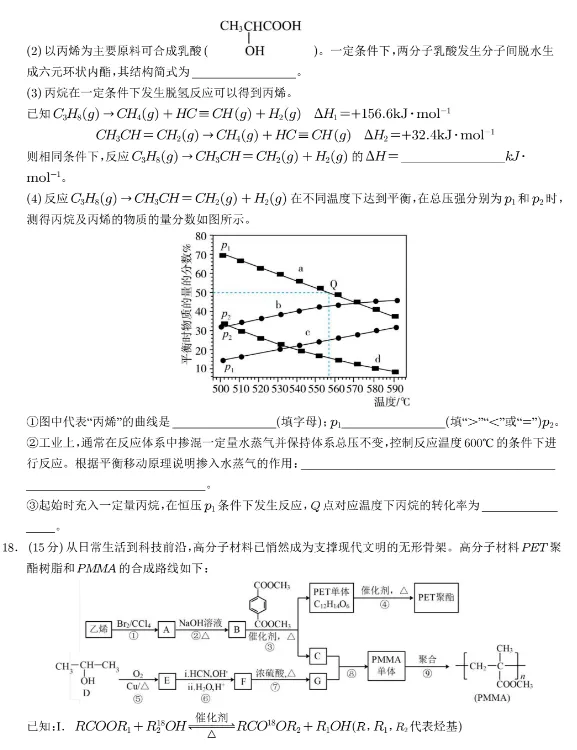 高二化学:高二下学期期末模拟化学试卷+参考答案-第8张图片-四季读书网