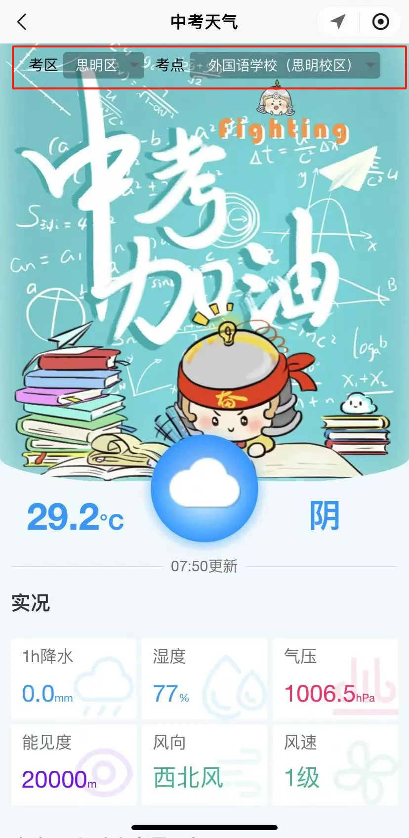 2026年中考天气服务-第10张图片-四季读书网 2026年中考天气服务-第10张图片-四季读书网