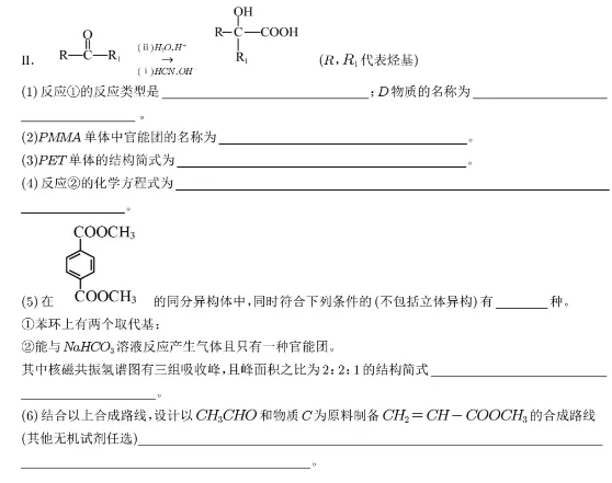 高二化学:高二下学期期末模拟化学试卷+参考答案-第9张图片-四季读书网