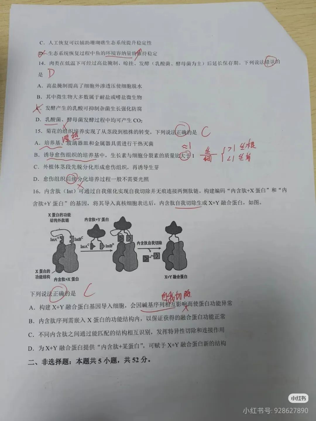 云南2026年高考“生物”试卷及答案参考(更新)!-第3张图片-四季读书网