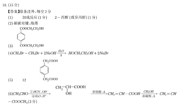 高二化学:高二下学期期末模拟化学试卷+参考答案-第11张图片-四季读书网