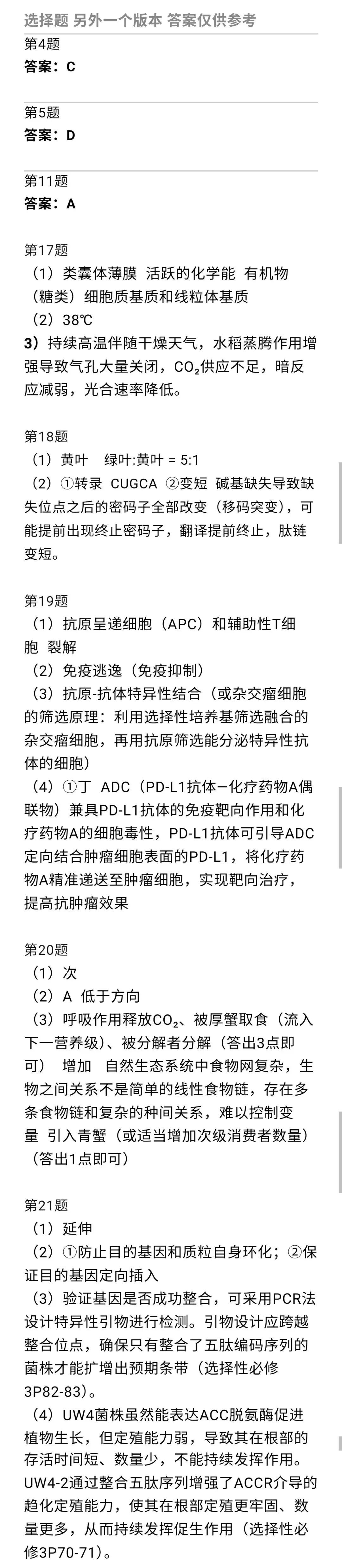 云南2026年高考“生物”试卷及答案参考(更新)!-第8张图片-四季读书网