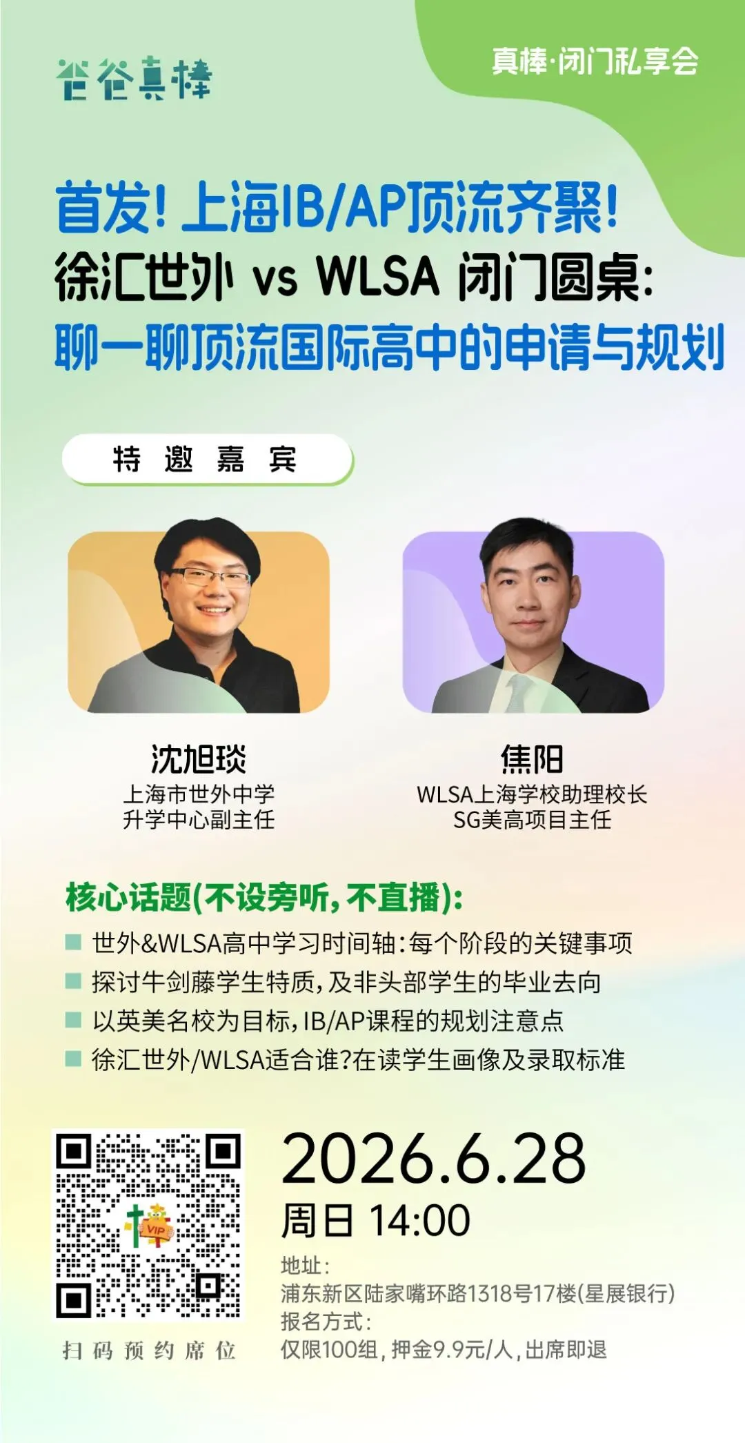 上海中考人数再增1.3w+!转轨国际高中来得及吗?聚焦竞赛、标化、二外、阅读多场干货直播....-第3张图片-四季读书网