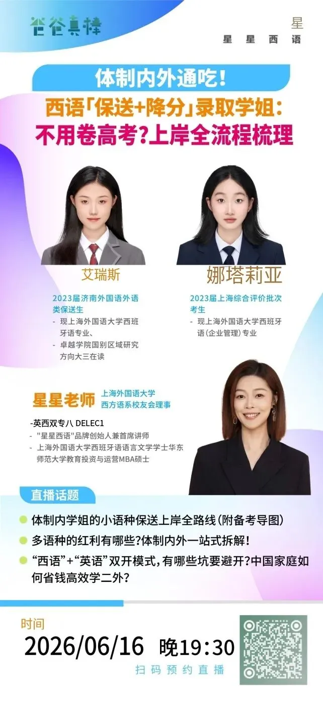 上海中考人数再增1.3w+!转轨国际高中来得及吗?聚焦竞赛、标化、二外、阅读多场干货直播....-第6张图片-四季读书网