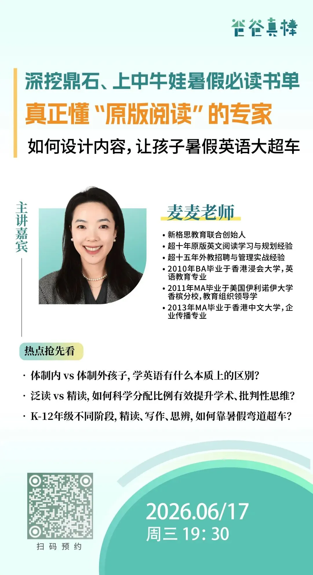 上海中考人数再增1.3w+!转轨国际高中来得及吗?聚焦竞赛、标化、二外、阅读多场干货直播....-第7张图片-四季读书网