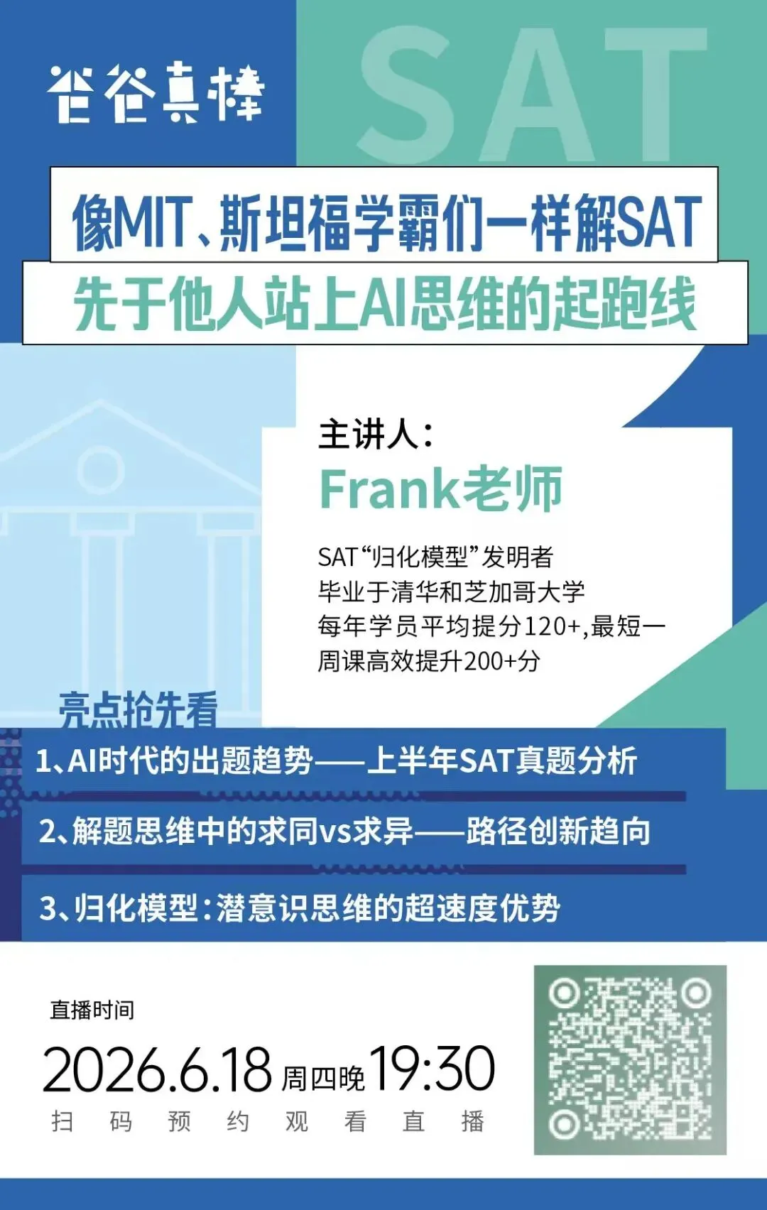 上海中考人数再增1.3w+!转轨国际高中来得及吗?聚焦竞赛、标化、二外、阅读多场干货直播....-第8张图片-四季读书网