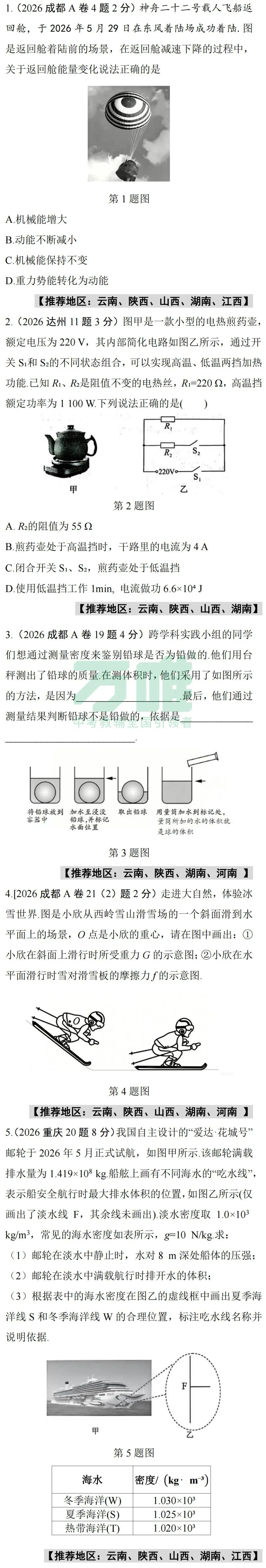2026中考真题抢先练 · 物理【第二期】-第3张图片-四季读书网 2026中考真题抢先练 · 物理【第二期】-第3张图片-四季读书网