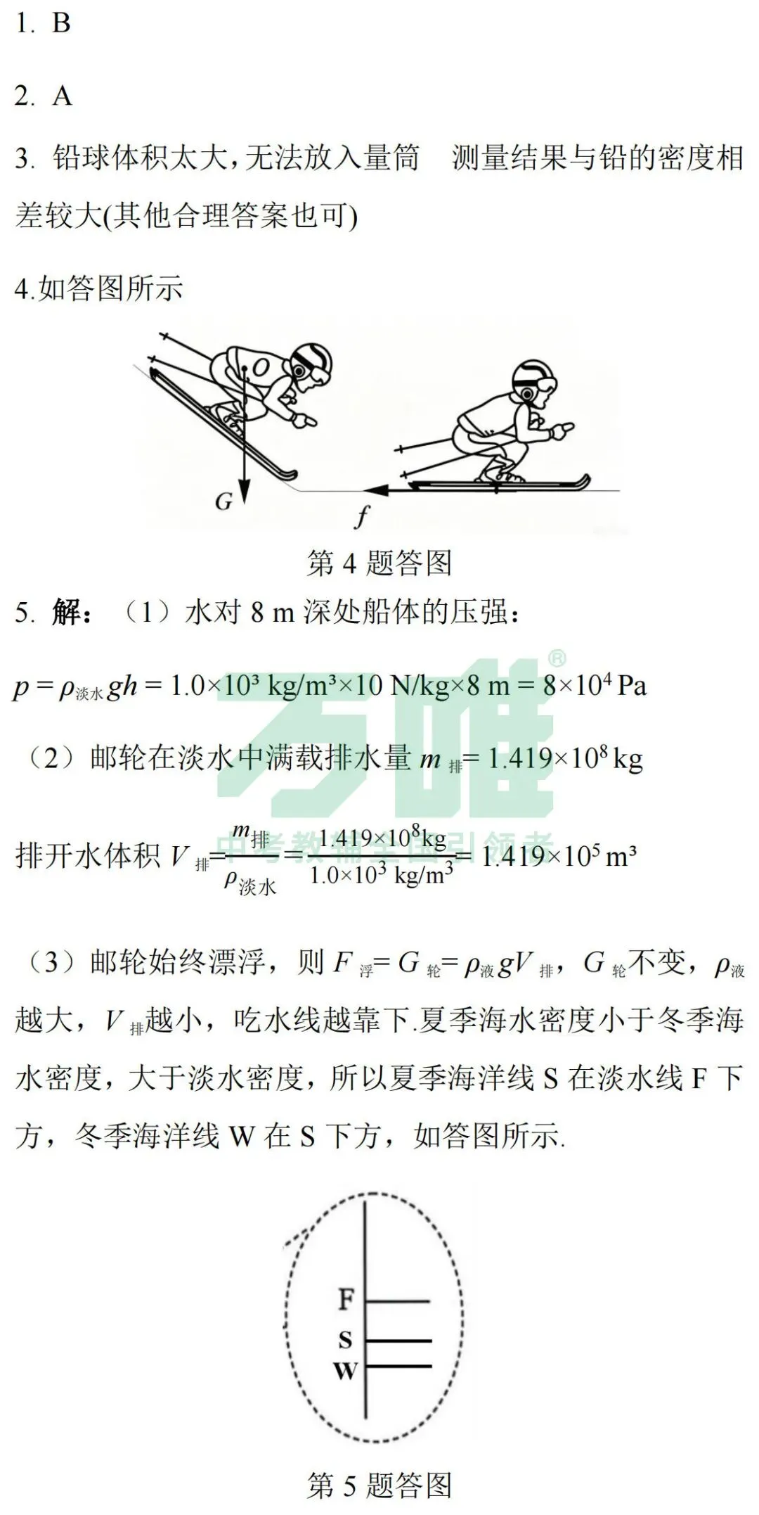 2026中考真题抢先练 · 物理【第二期】-第5张图片-四季读书网 2026中考真题抢先练 · 物理【第二期】-第5张图片-四季读书网