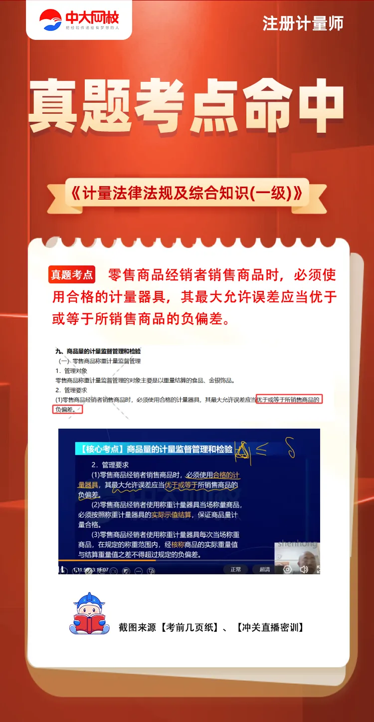 2026注册计量师真题考点,中大网校到底“锁”中了多少?截图曝光-第2张图片-四季读书网