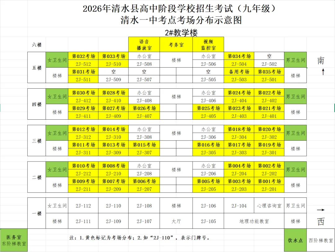 【高考·中考 动态】清水县教育局2026年中考温馨提示-第4张图片-四季读书网 【高考·中考 动态】清水县教育局2026年中考温馨提示-第4张图片-四季读书网