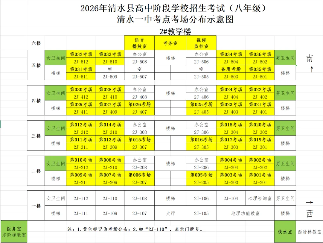 【高考·中考 动态】清水县教育局2026年中考温馨提示-第5张图片-四季读书网 【高考·中考 动态】清水县教育局2026年中考温馨提示-第5张图片-四季读书网