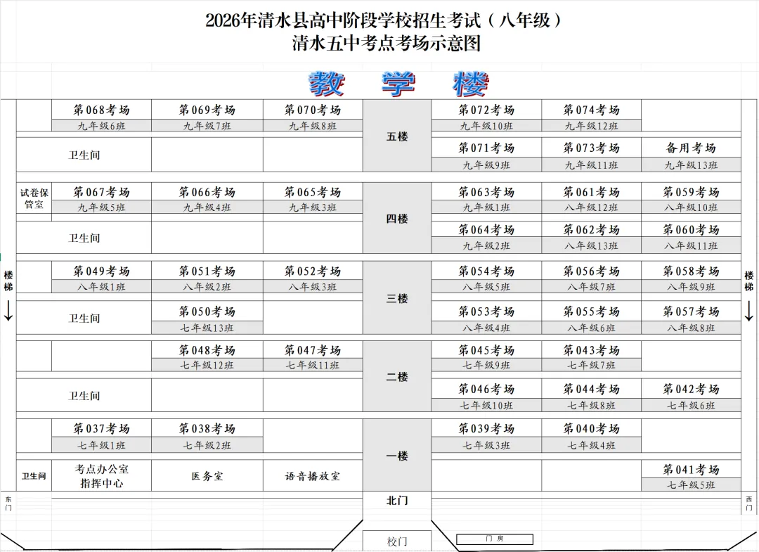 【高考·中考 动态】清水县教育局2026年中考温馨提示-第7张图片-四季读书网 【高考·中考 动态】清水县教育局2026年中考温馨提示-第7张图片-四季读书网
