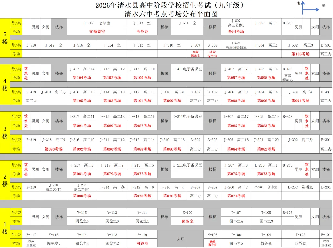 【高考·中考 动态】清水县教育局2026年中考温馨提示-第8张图片-四季读书网 【高考·中考 动态】清水县教育局2026年中考温馨提示-第8张图片-四季读书网
