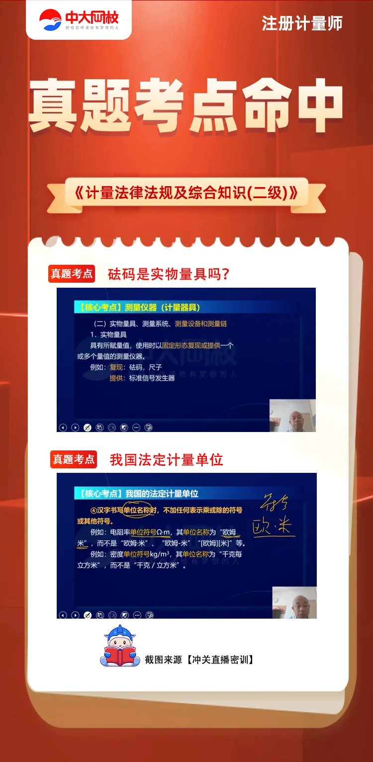 2026注册计量师真题考点,中大网校到底“锁”中了多少?截图曝光-第6张图片-四季读书网