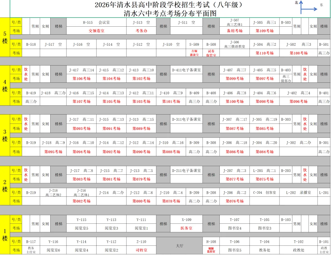 【高考·中考 动态】清水县教育局2026年中考温馨提示-第9张图片-四季读书网 【高考·中考 动态】清水县教育局2026年中考温馨提示-第9张图片-四季读书网