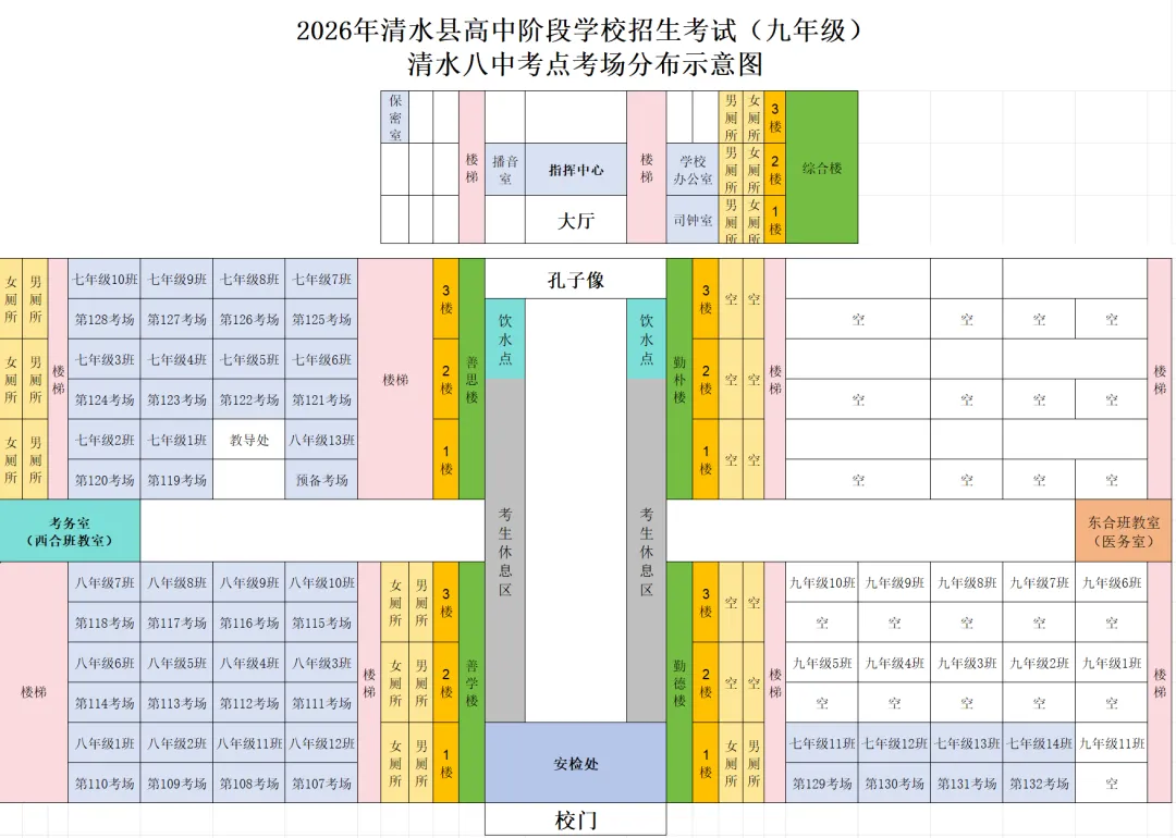 【高考·中考 动态】清水县教育局2026年中考温馨提示-第10张图片-四季读书网 【高考·中考 动态】清水县教育局2026年中考温馨提示-第10张图片-四季读书网