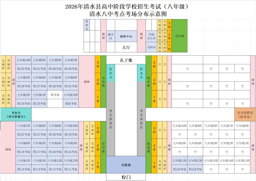 【高考·中考 动态】清水县教育局2026年中考温馨提示-第11张图片-四季读书网 【高考·中考 动态】清水县教育局2026年中考温馨提示-第11张图片-四季读书网