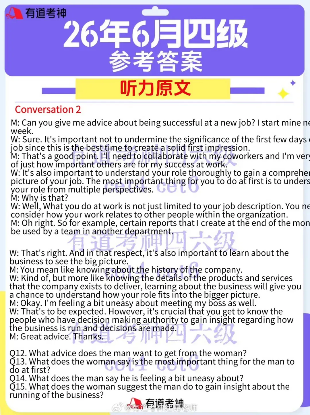 2026年6月四六级真题及答案解析pdf完整版!-第5张图片-四季读书网 2026年6月四六级真题及答案解析pdf完整版!-第5张图片-四季读书网