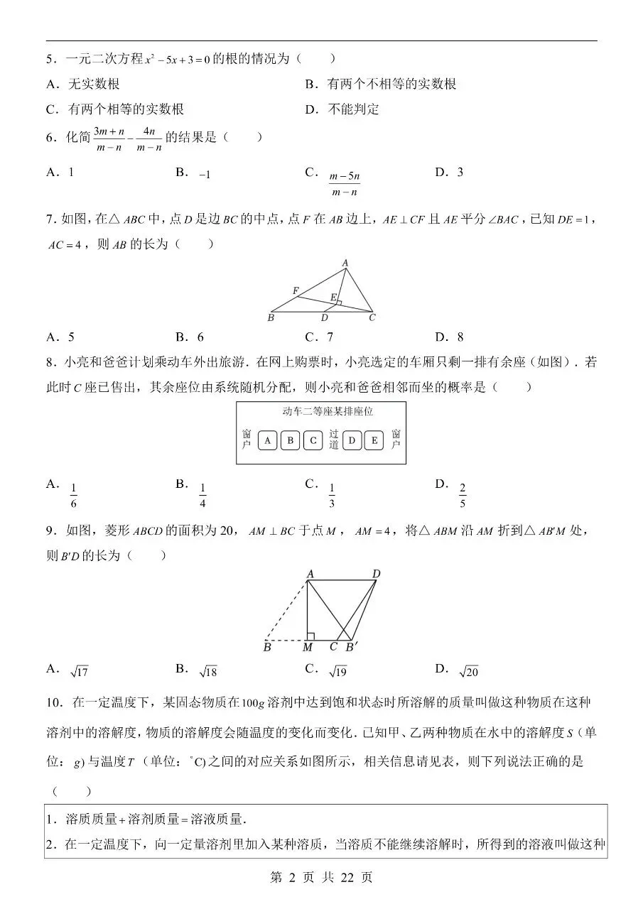 初中数学|2026年中考数学第押题预测试卷(河南专用)(可下载打印)-第2张图片-四季读书网