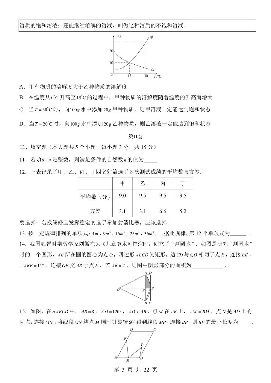 初中数学|2026年中考数学第押题预测试卷(河南专用)(可下载打印)-第3张图片-四季读书网