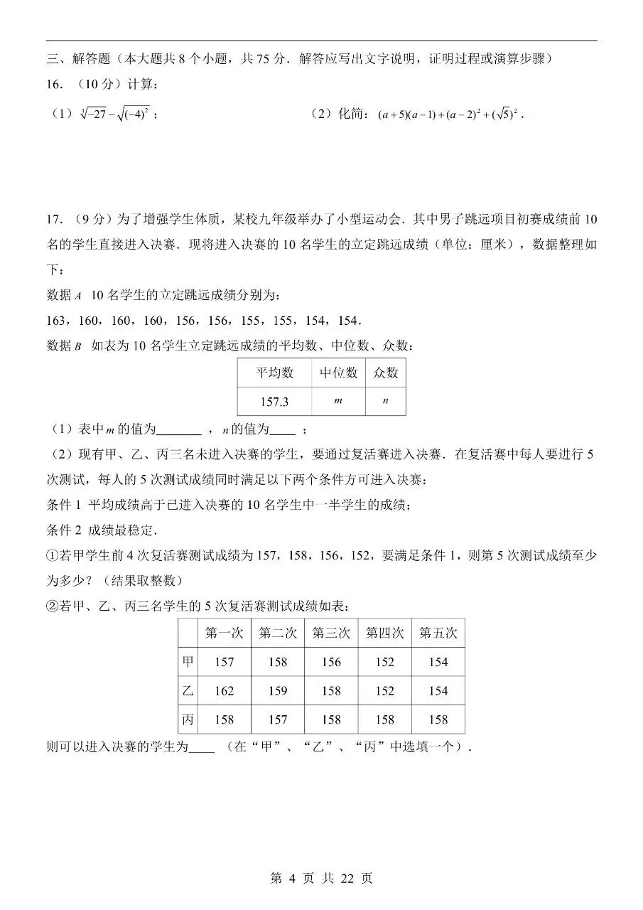 初中数学|2026年中考数学第押题预测试卷(河南专用)(可下载打印)-第4张图片-四季读书网