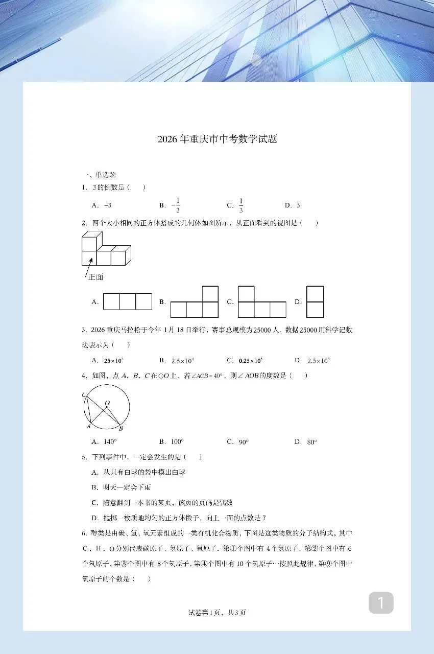 分享2026重庆中考真题-第1张图片-四季读书网 分享2026重庆中考真题-第1张图片-四季读书网